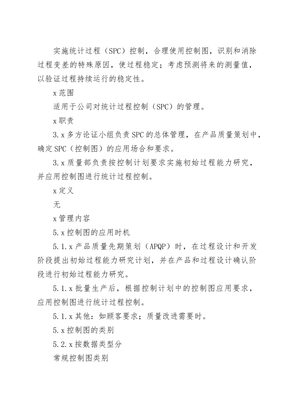SPC管理规定_第2页