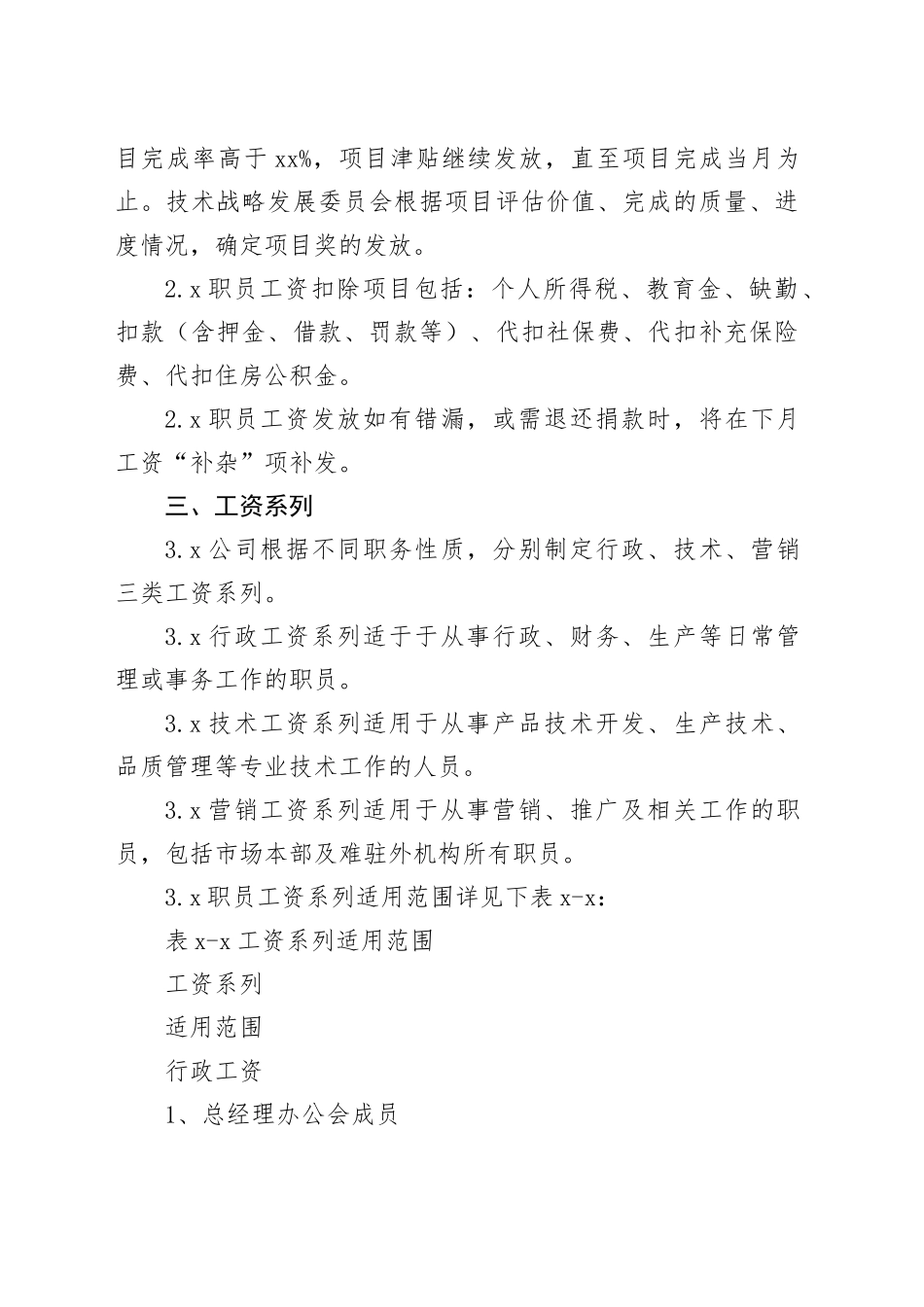 TCL有限公司薪酬制度_第2页