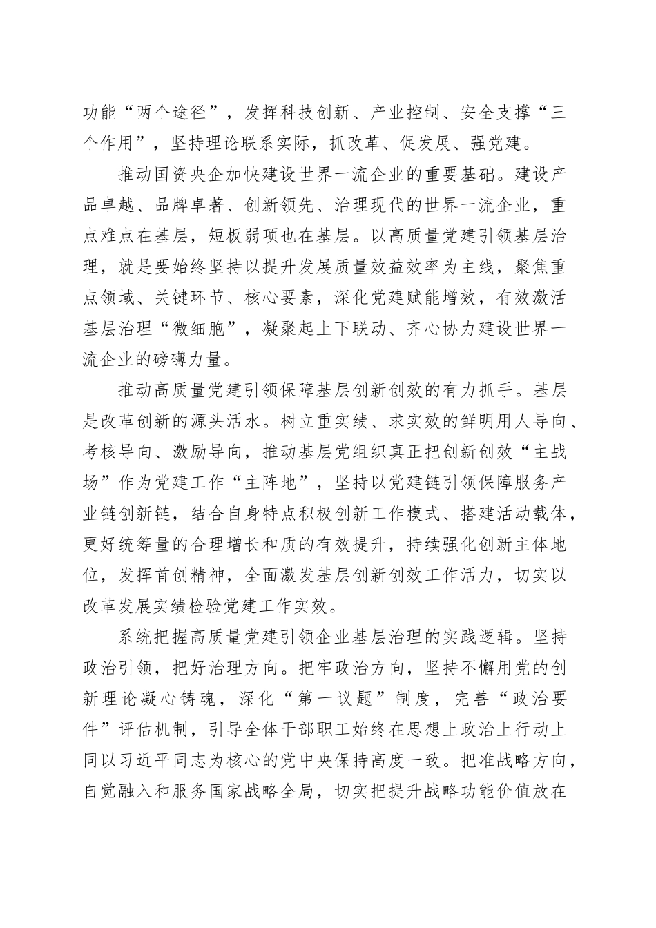 xx ：以高质量党建激发企业基层治理新动能_第2页