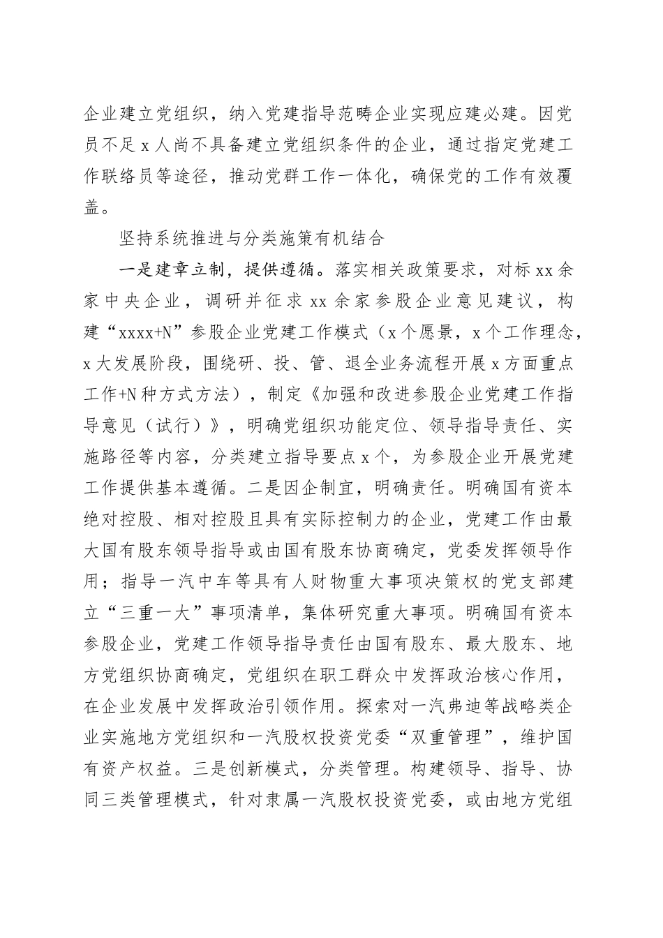 xx：积极探索构建参股企业党建新模式 共促高质量发展强大合力_第2页