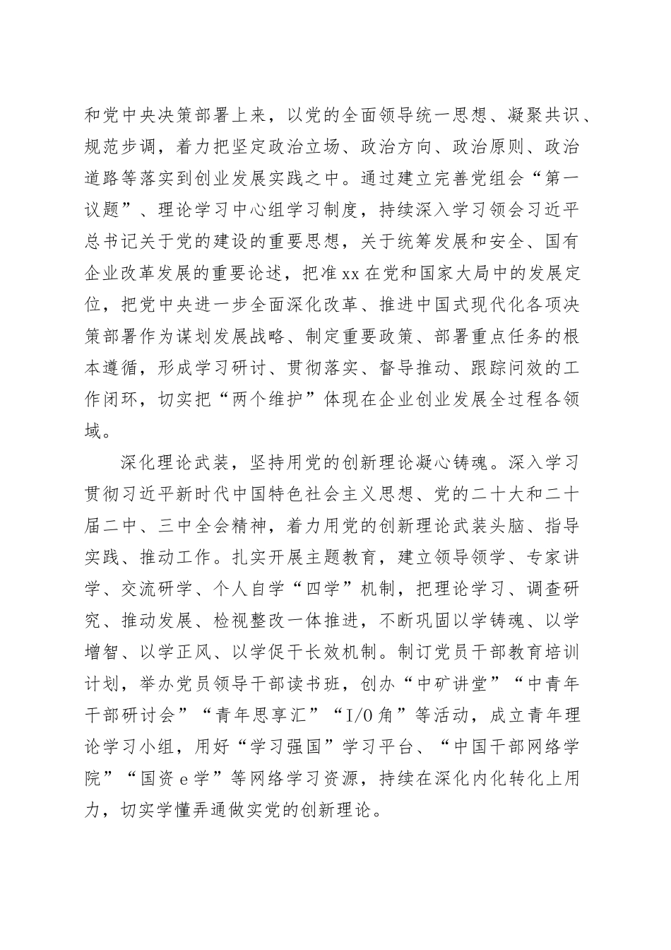 xx：文化引领创世界一流矿产资源综合服务企业_第2页