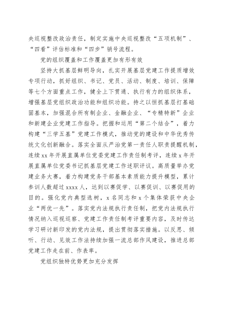 xx：以“四力四推”党建工程 引领保障企业高质量发展_第2页