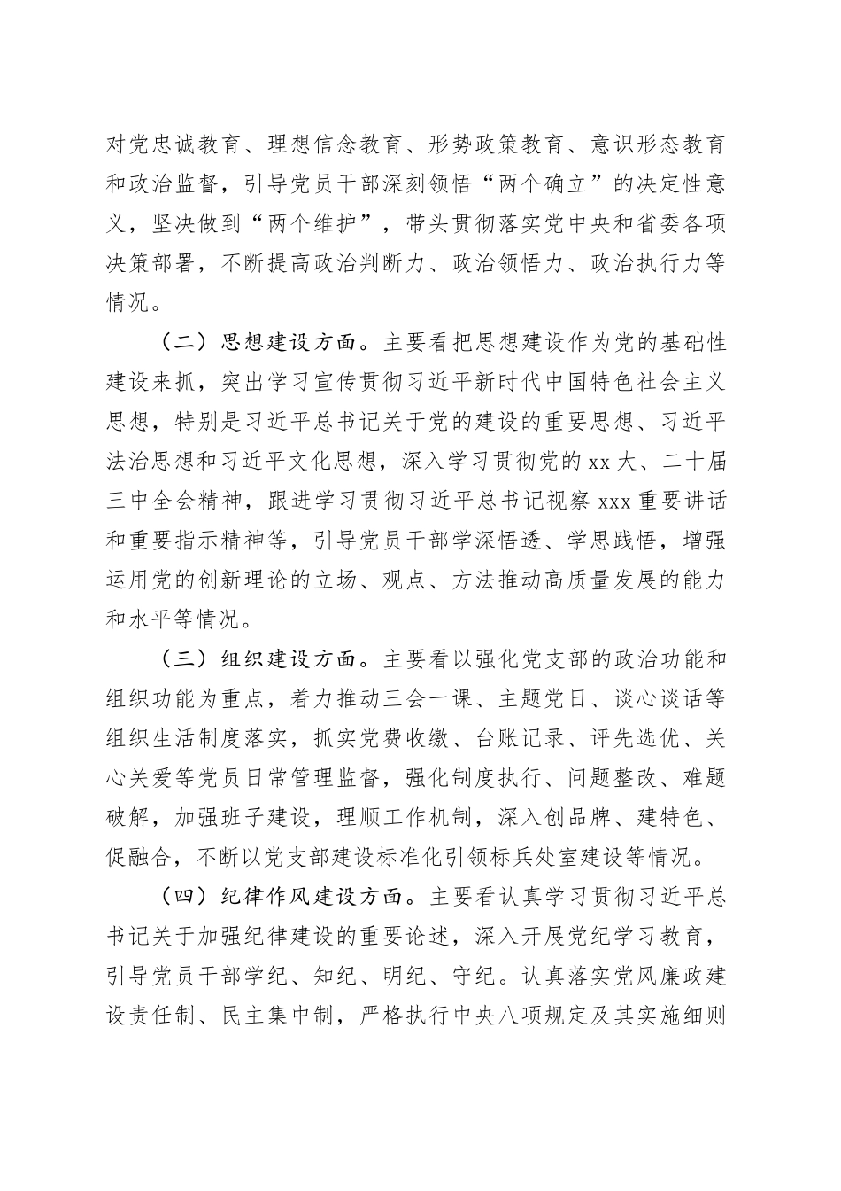 XX2024年度党建工作专项督查方案_第2页