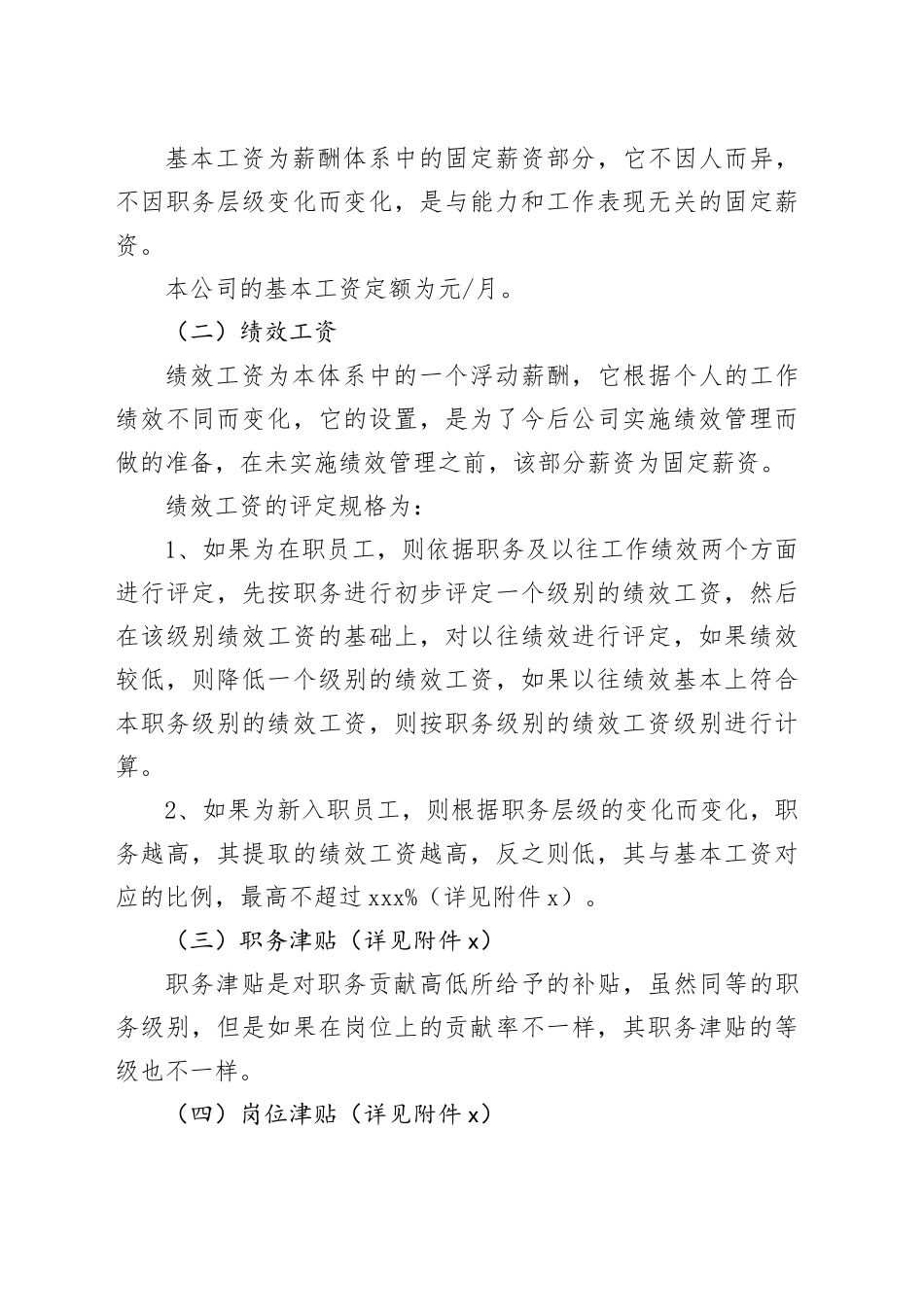 xxxx公司薪酬体系方案_第2页