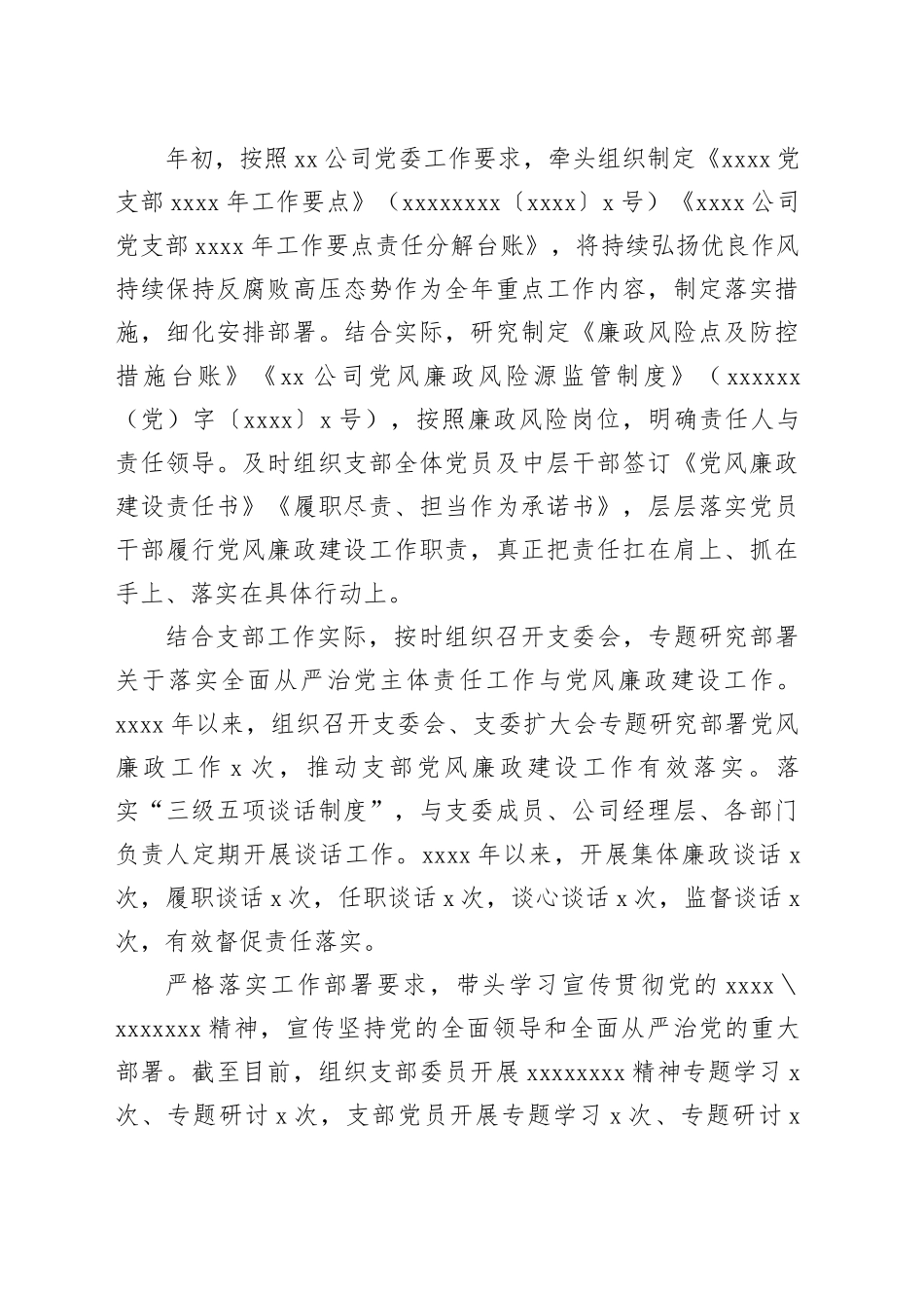 XXXX年度落实全面从严治党主体责任及开展党风廉政建设工作情况报告_第2页