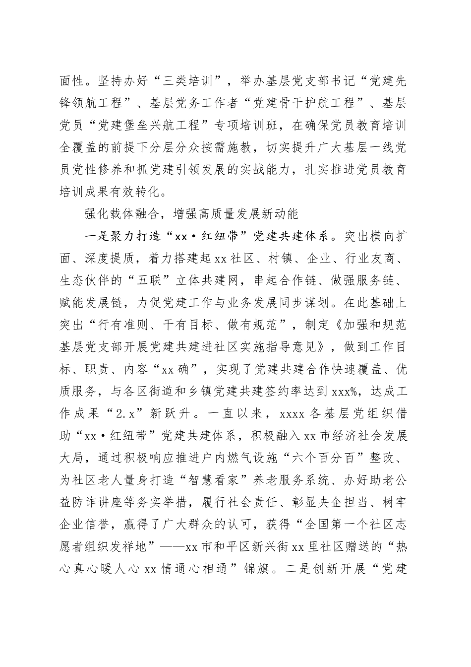 xxxx市分公司：创新打造“融合型”党建工作模式_第2页