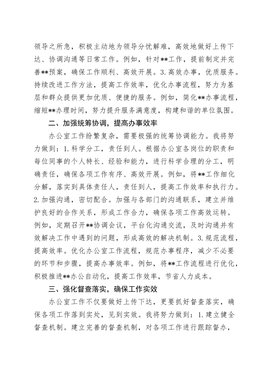 XXX办公室主任竞聘演讲稿_第2页