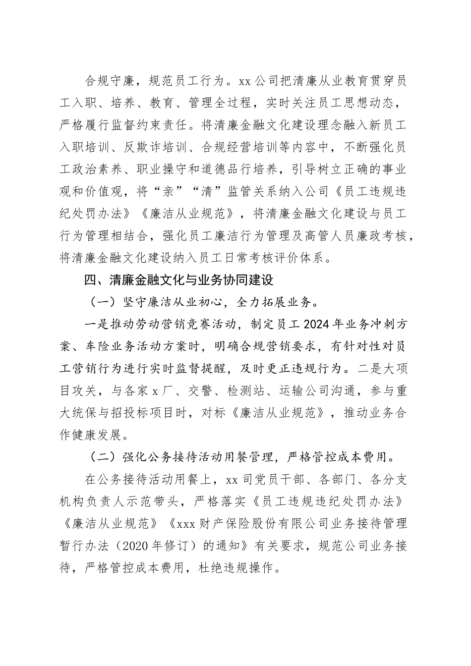 XXX保险XX分公司2024年清廉金融文化建设工作总结_第2页