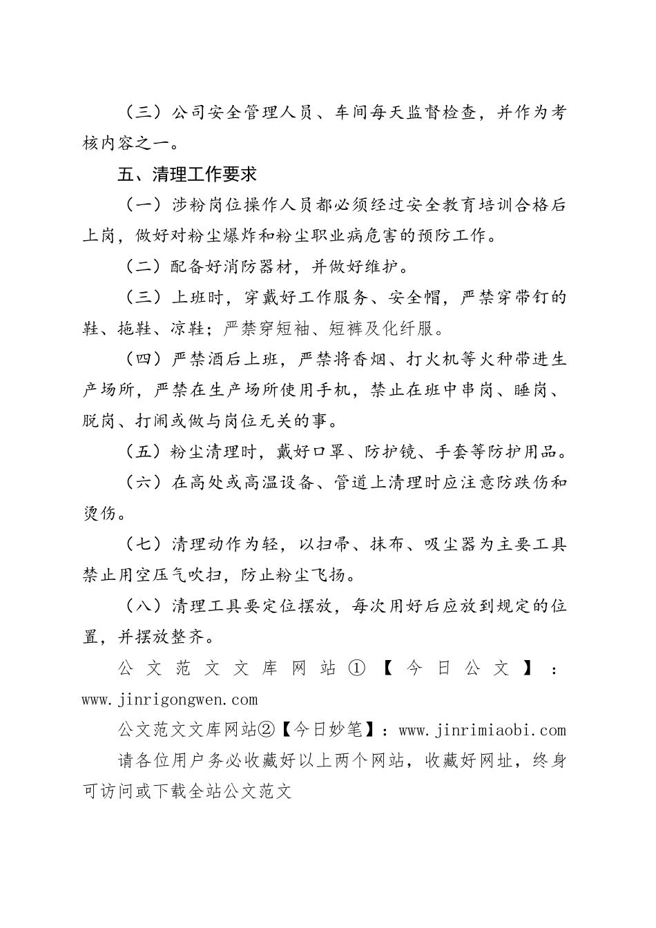 xxx公司粉尘清扫制度（参考模板）_第2页