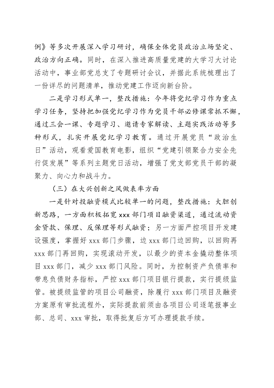 XXX国企领导作风建设整改报告_第2页