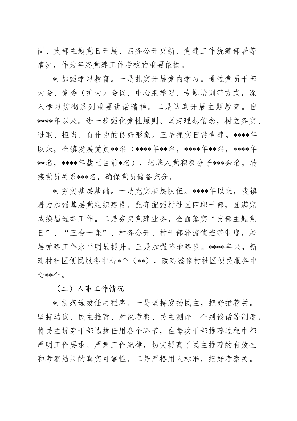 xxx年以来干部人事工作专题汇报_第2页