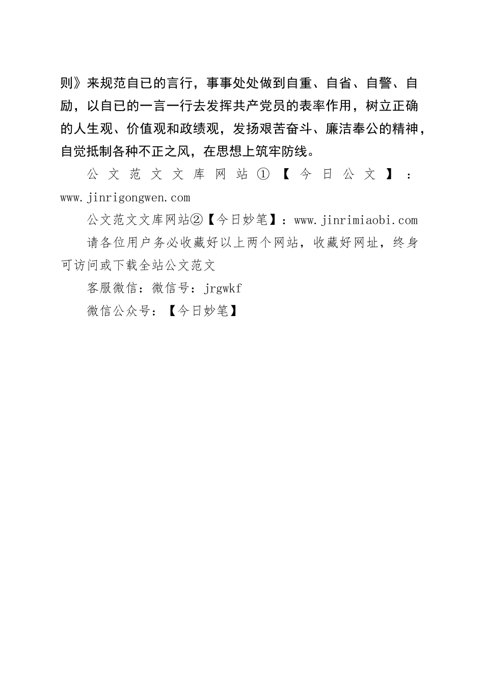 XXX同志民主评议材料_第2页