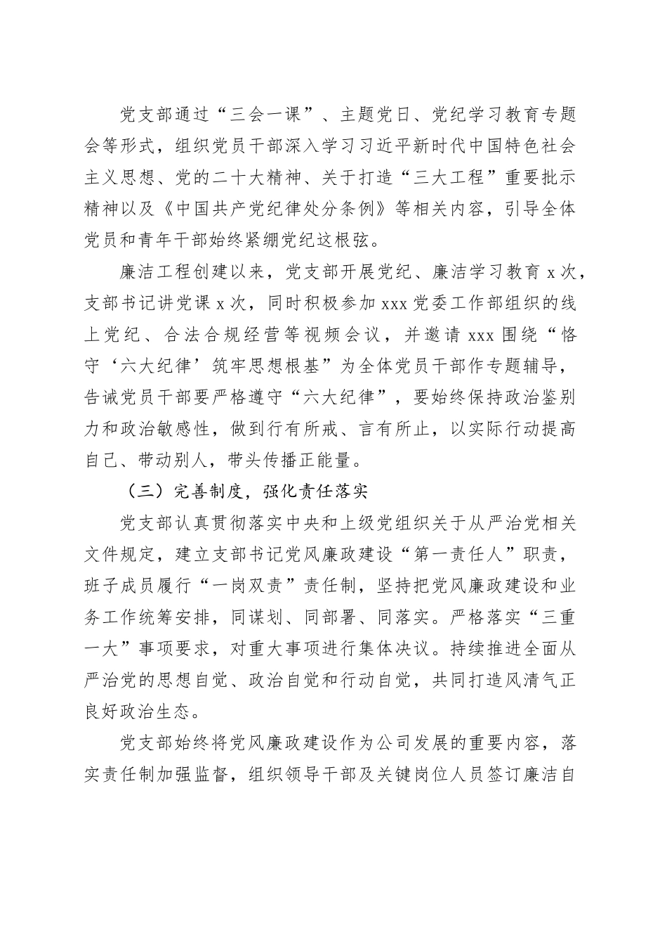 XXX项目公司党支部廉洁示范工程创建工作总结_第2页