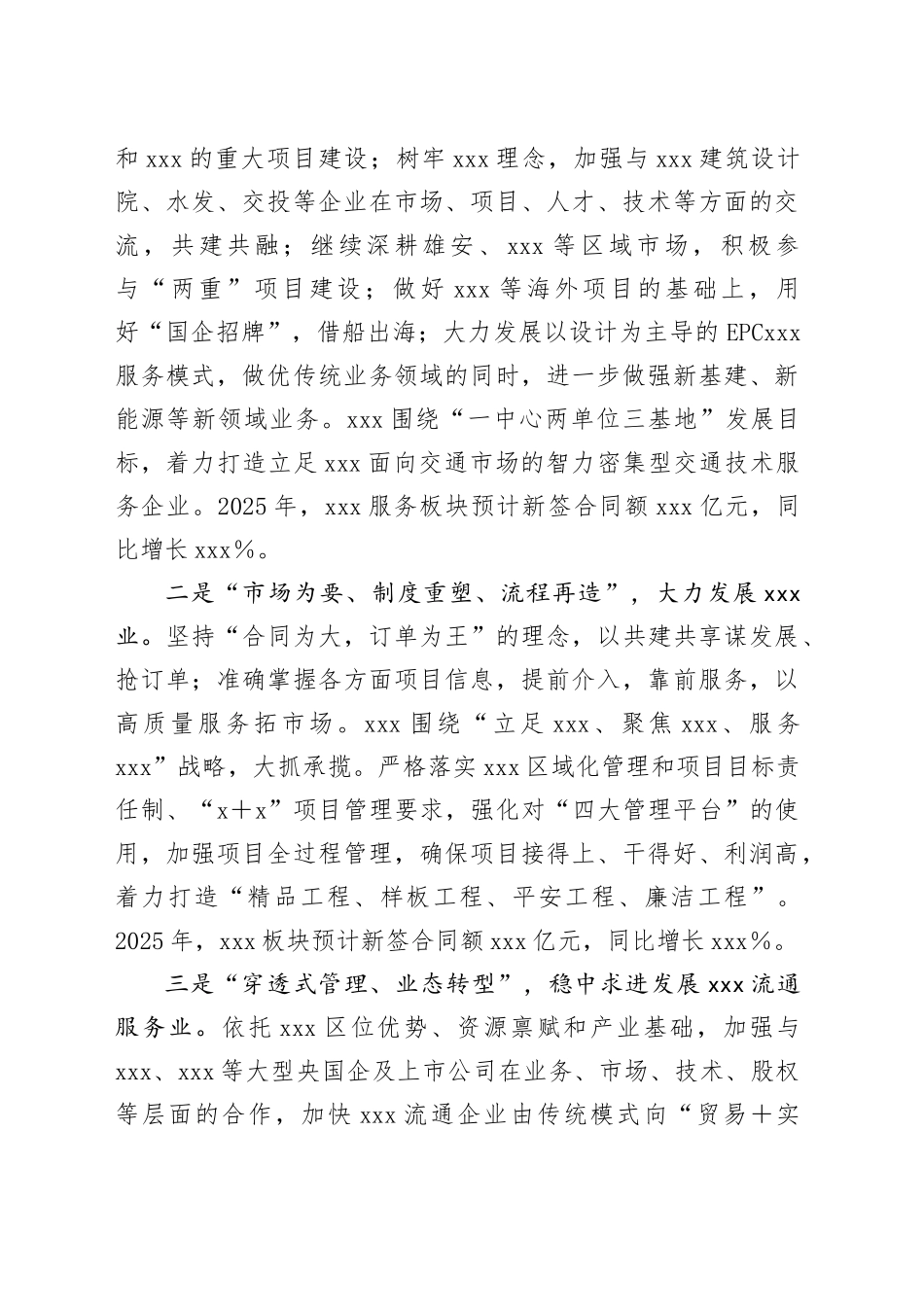 XXX在深化国资国企改革推进会上交流发言材料_第2页