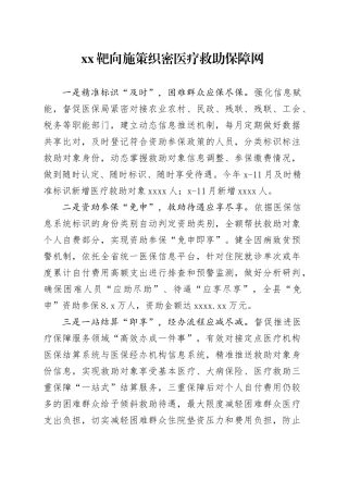 xx靶向施策织密医疗救助保障网（3）