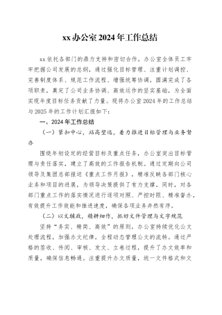 XX办公室2024年工作总结