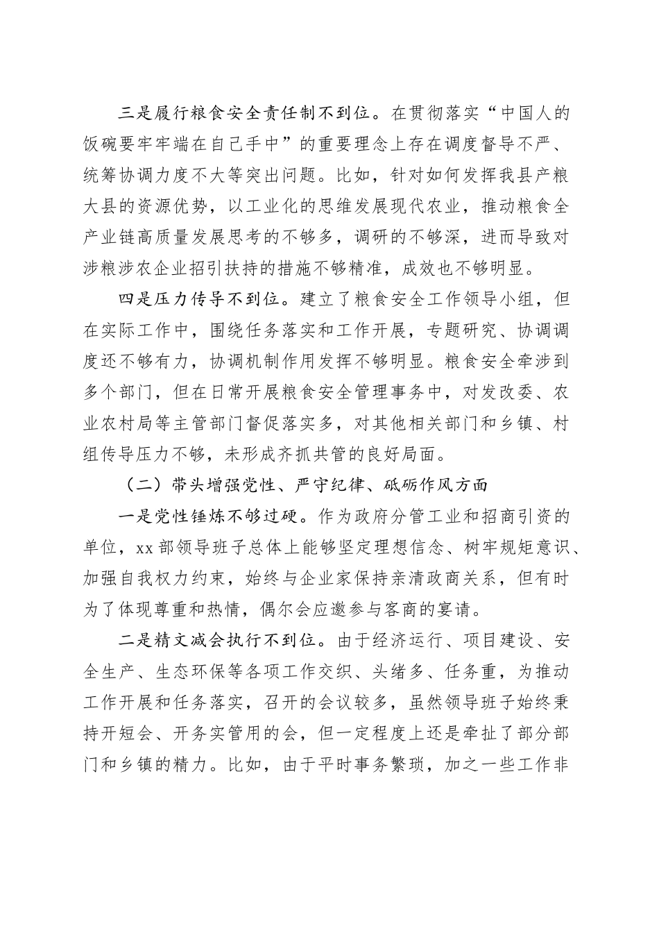 XX部领导班子2024年度民主生活会对照检查材料_第2页