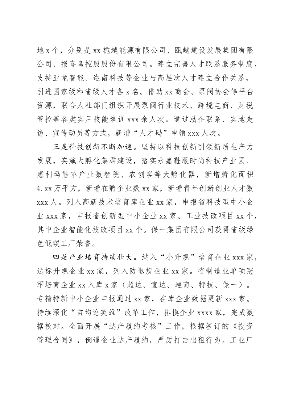 XX城市新区（街道）2024年工作总结和2025年工作思路_第2页