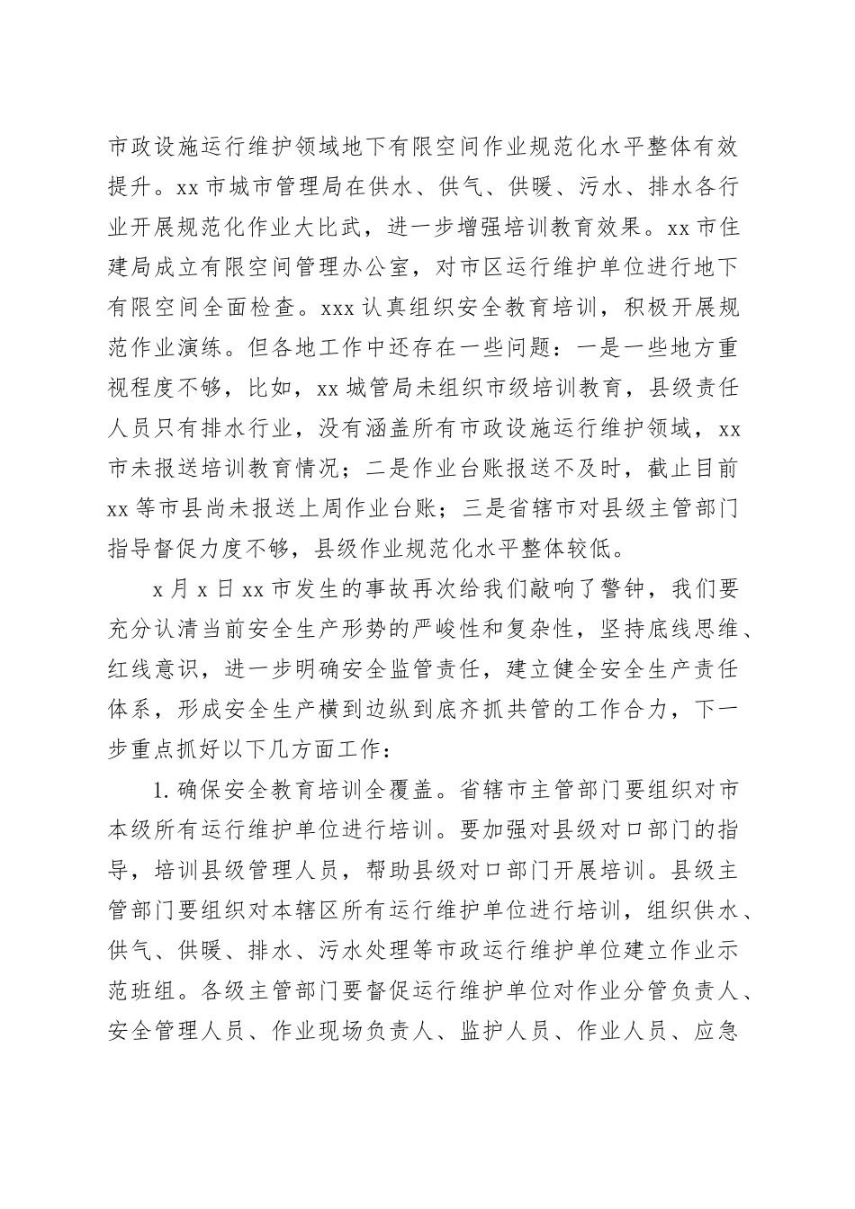 XX处长在全省住房城乡建设系统安全生产电视电话会议上的讲话_第2页