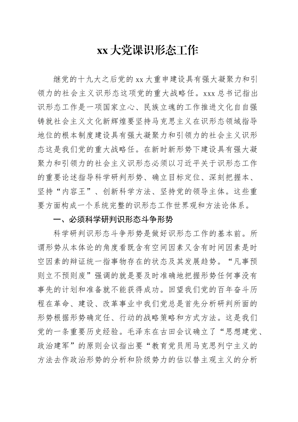 XX大党课识形态工作_第1页