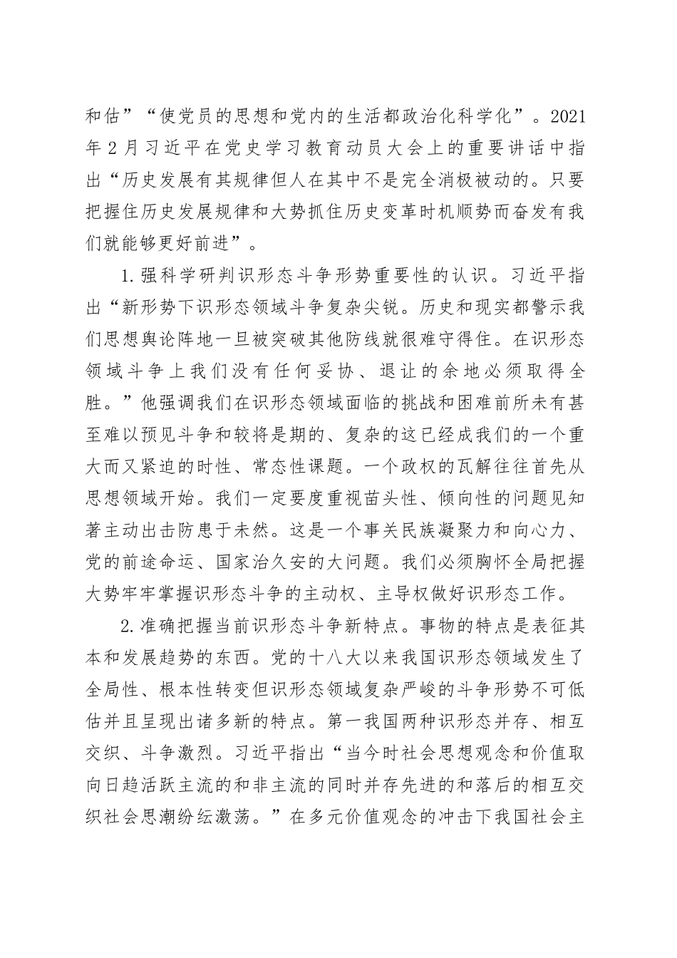 XX大党课识形态工作_第2页