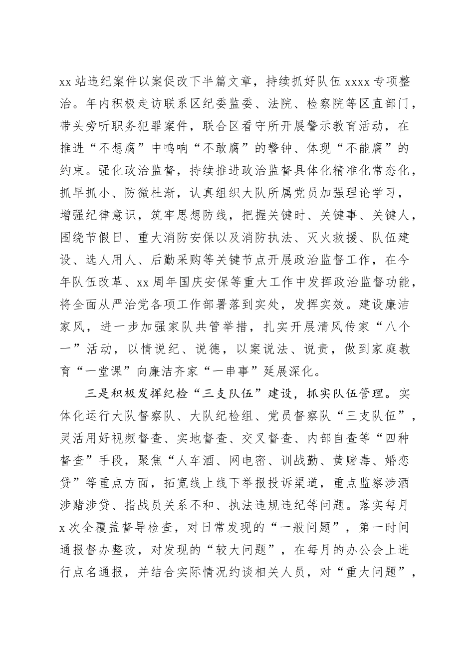 XX大队学习贯彻上级党风廉政建设工作会议情况报告_第2页