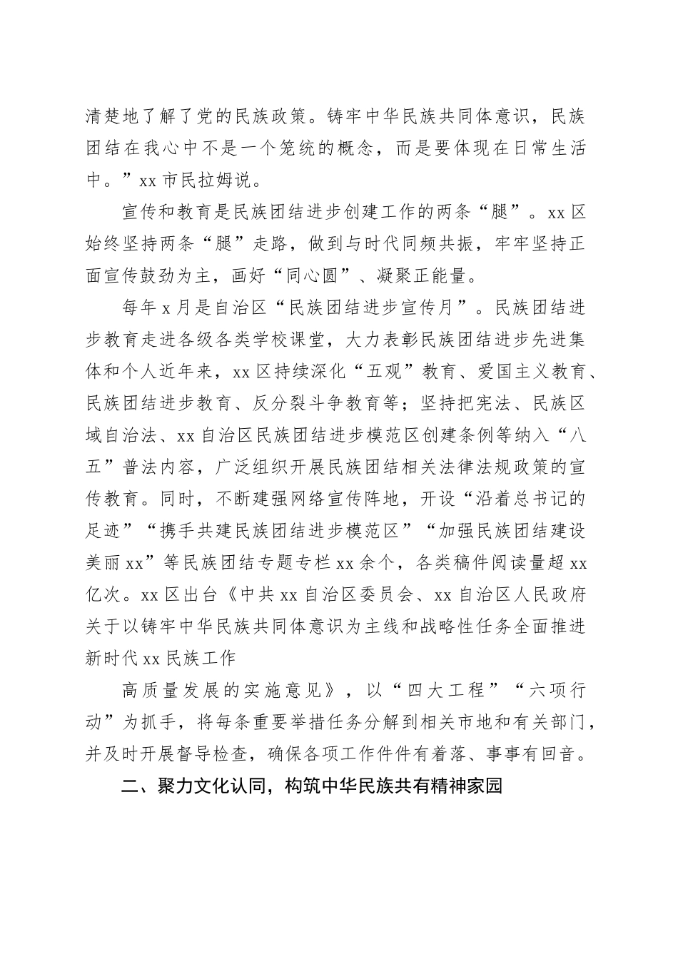 xx大力推进民族团结进步工作综述_第2页
