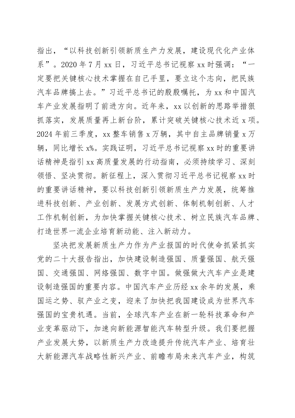 xx党委：以新质生产力推动汽车产业高质量发展_第2页