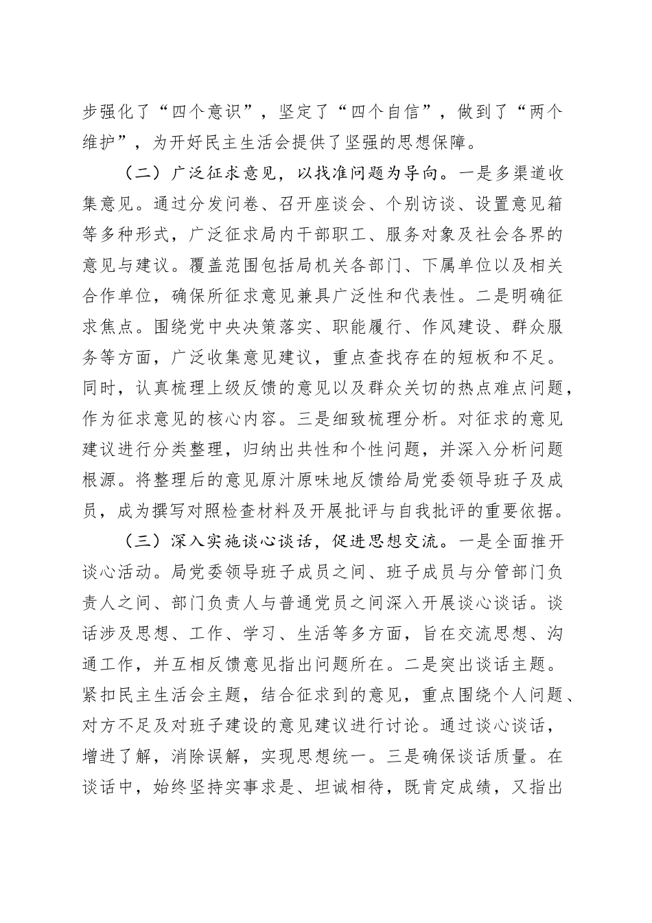 xx党委2024年度民主生活会召开情况总结报告_第2页