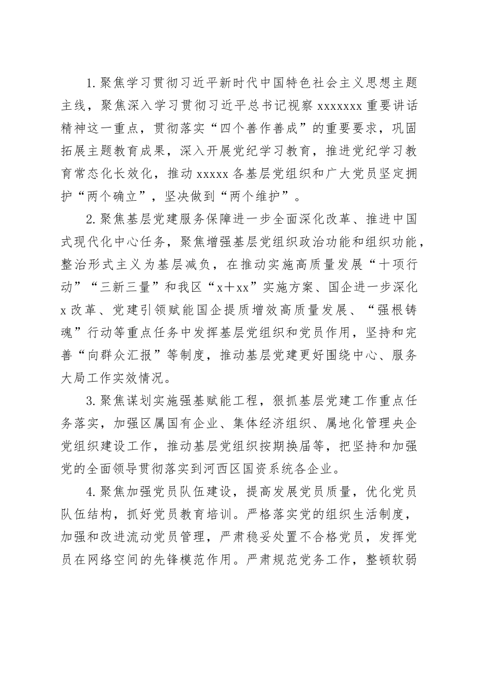 XX党委2024年度抓基层党建述职评议考核工作方案_第2页