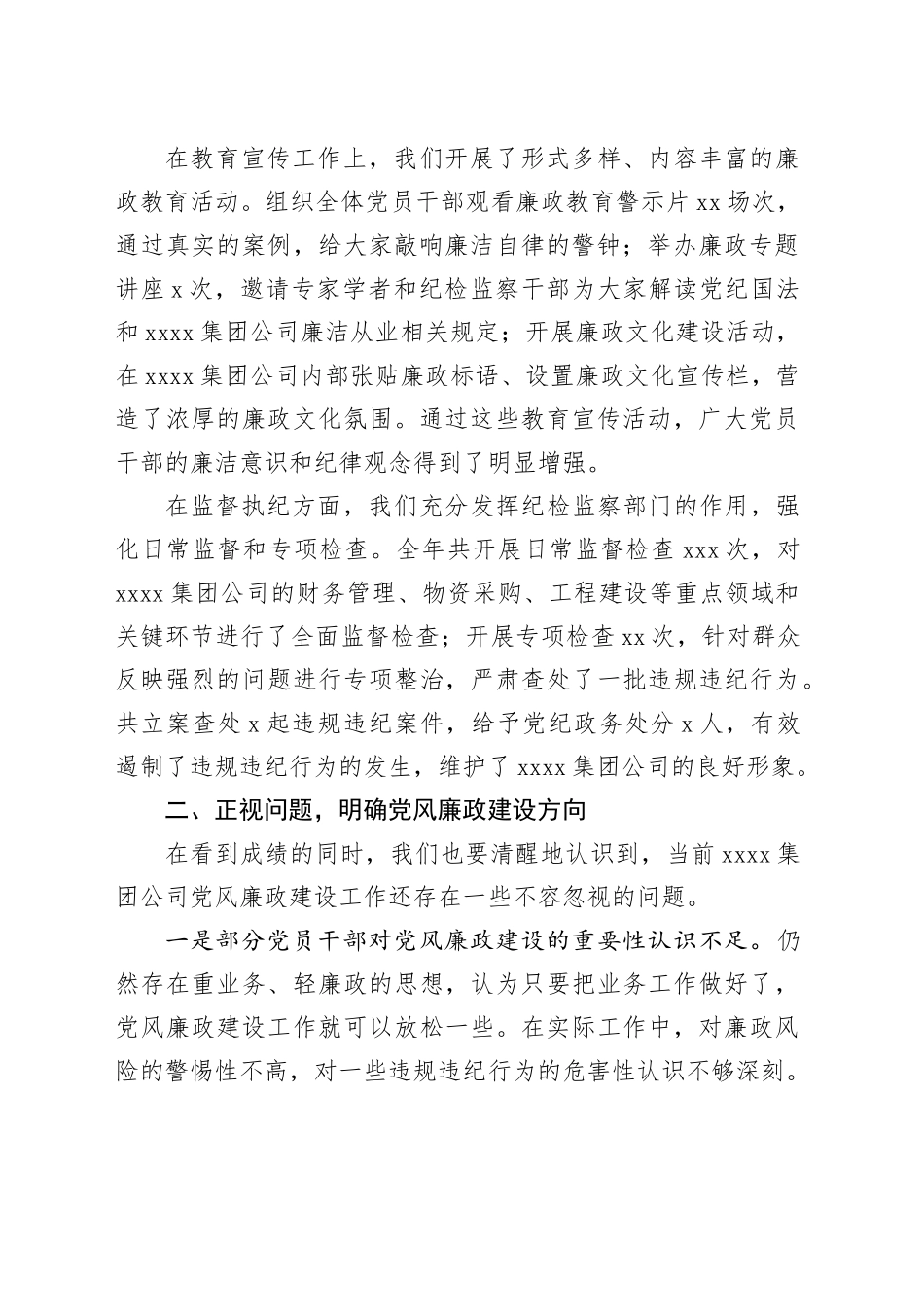 XX党委书记、董事长在2025年度集团公司党风廉政建设会议讲话_第2页