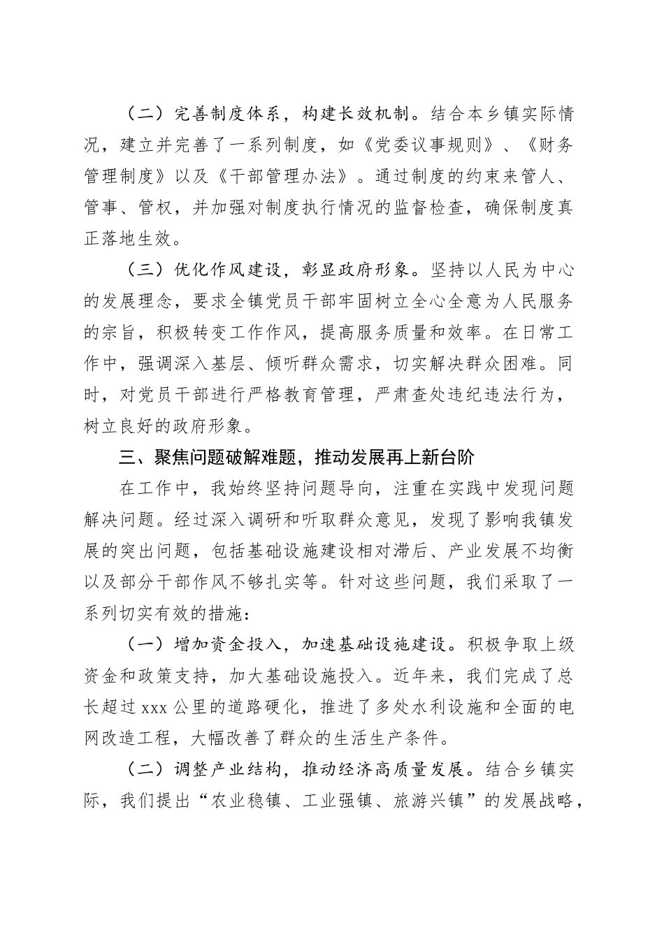 XX党委书记全面从严治党落实“一岗双责”履职工作报告_第2页