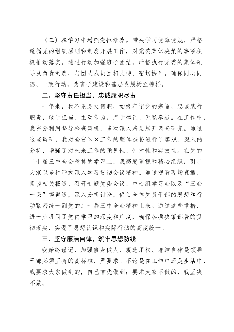 XX党委书记述职述责述廉报告_第2页