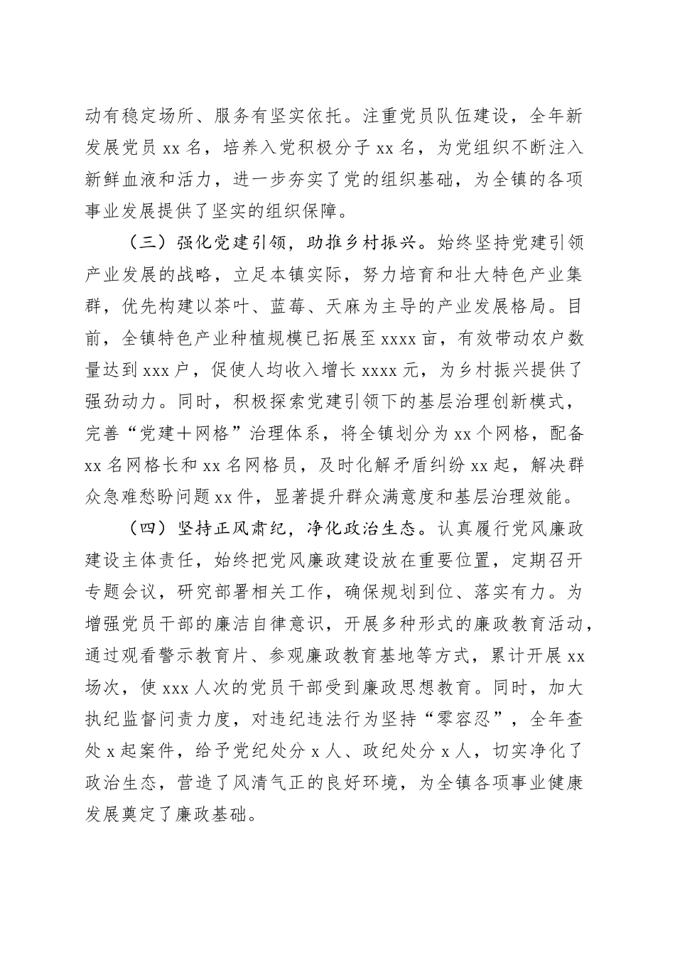 XX党委书记抓基层党建述职报告_第2页