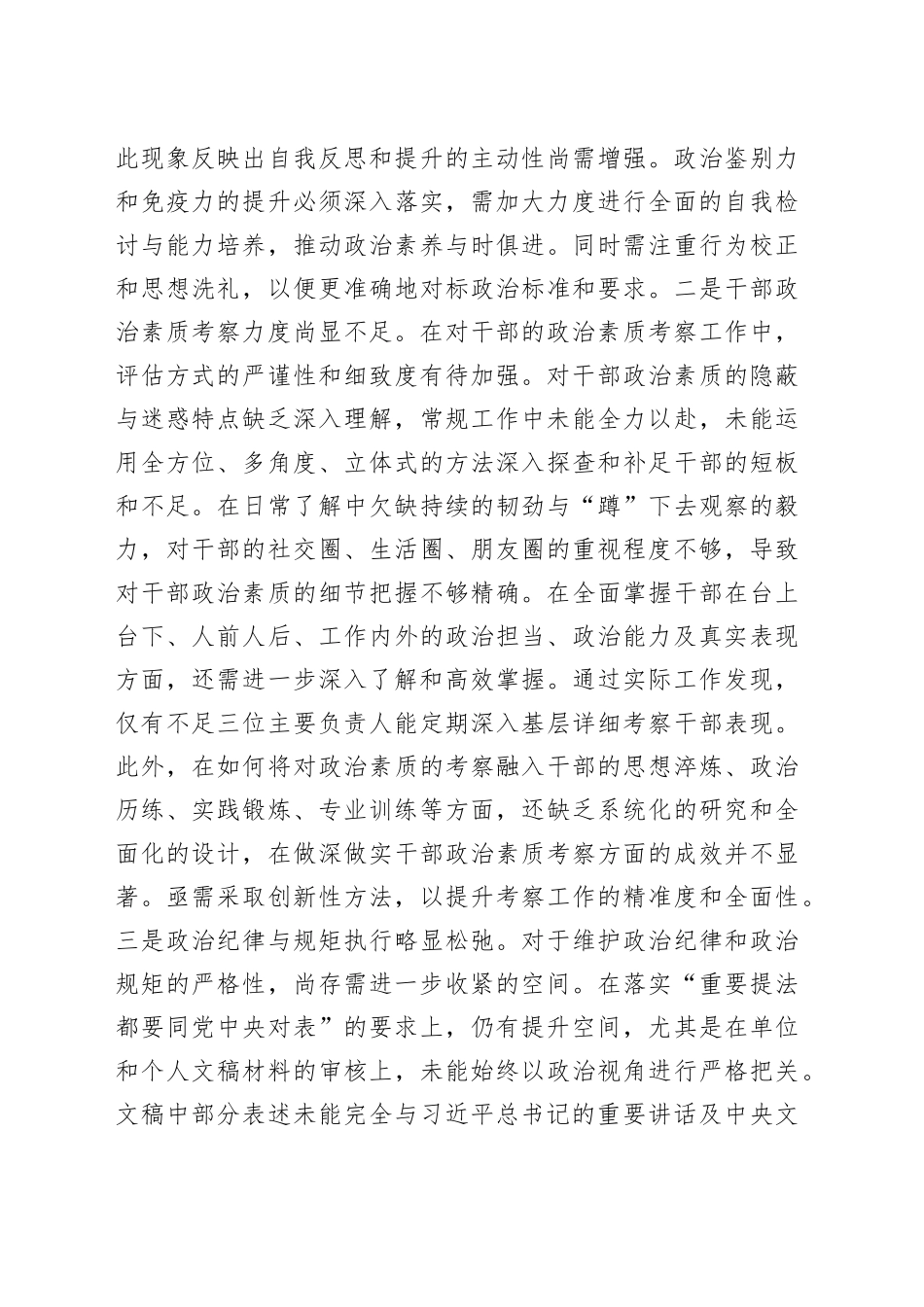 xx党员领导干部2024年度民主生活会对照检查材料（四个带头）_第2页