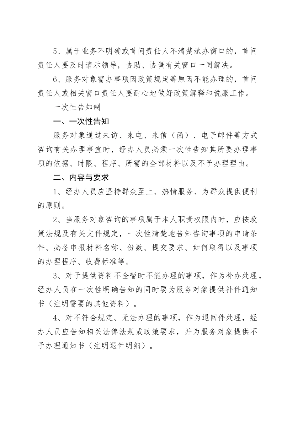 xx党政便民服务中心规章制度（202307）_第2页