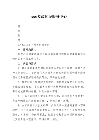 xx党政便民服务中心规章制度（202307）