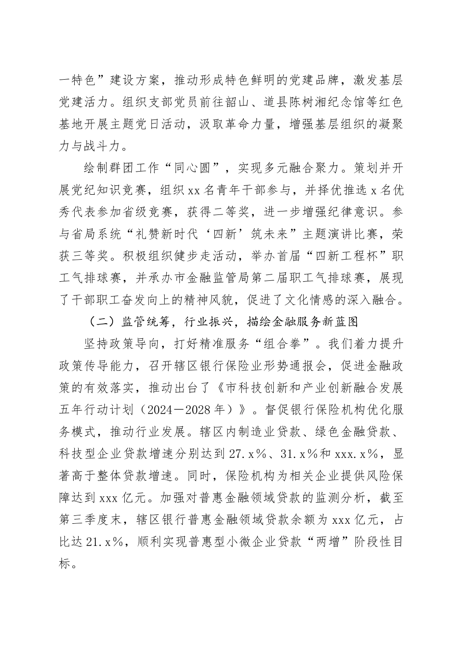 XX党组书记2024年述职述廉党建工作报告_第2页