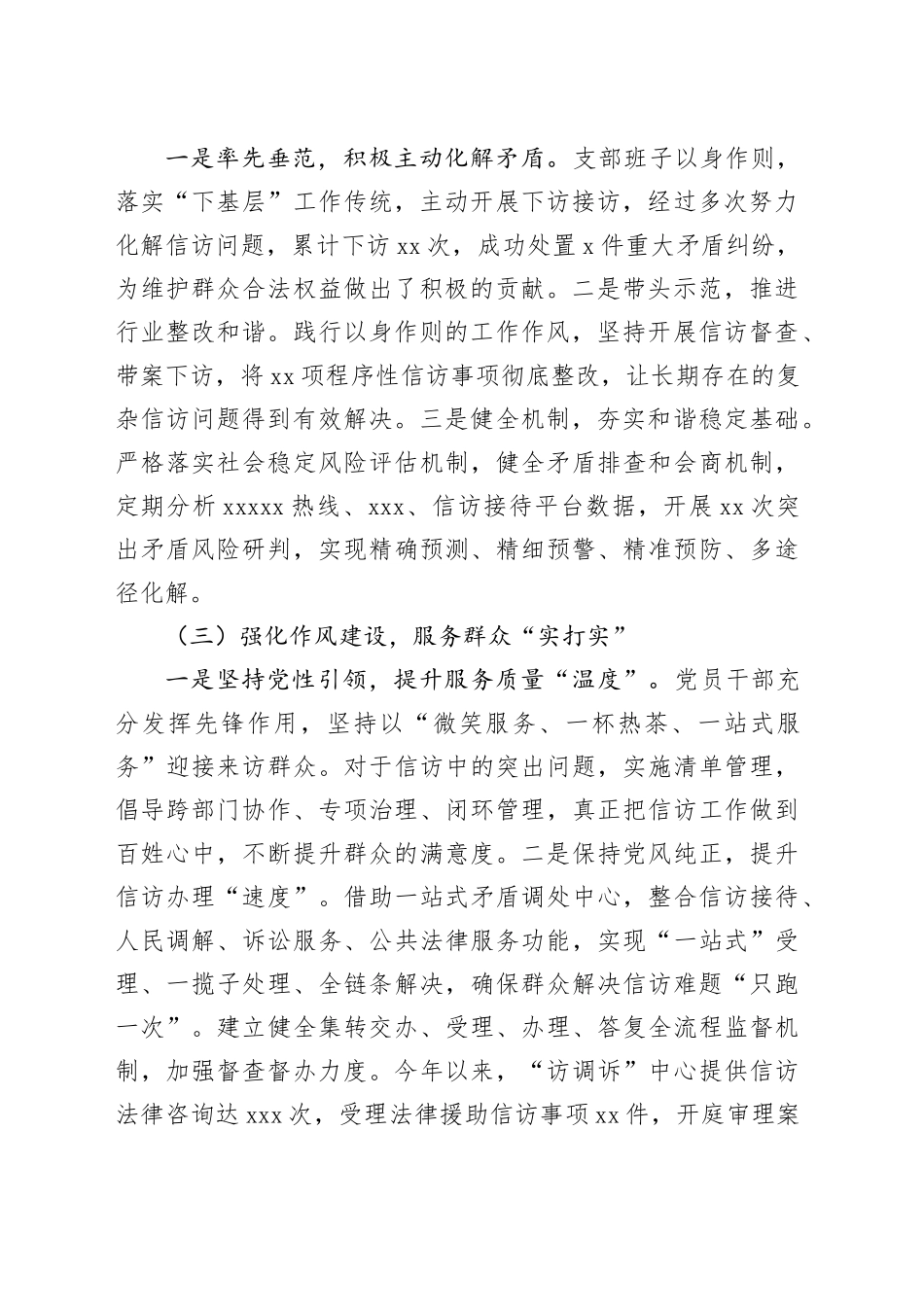 XX党组书记2024年述职述廉书党建工作报告_第2页