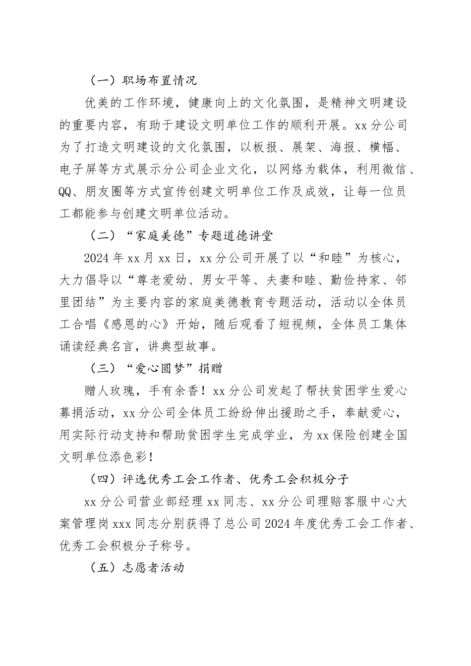 XX分公司开展创建文明单位情况汇报_第2页