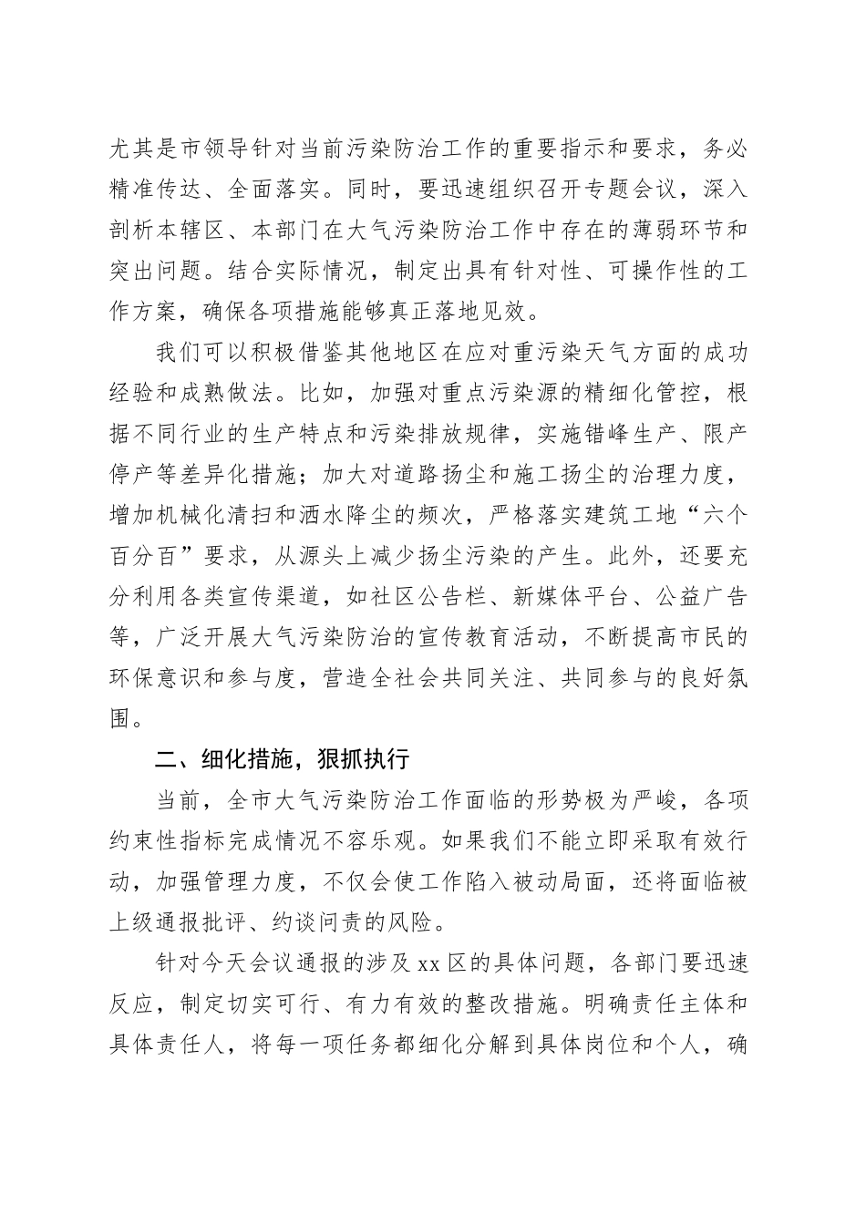 XX副区长在全区大气污染防治工作上的讲话提纲_第2页