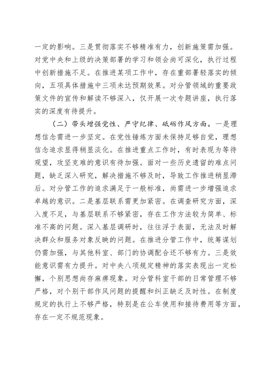 xx副书记2024年度民主生活会对照检查材料（四个带头）_第2页