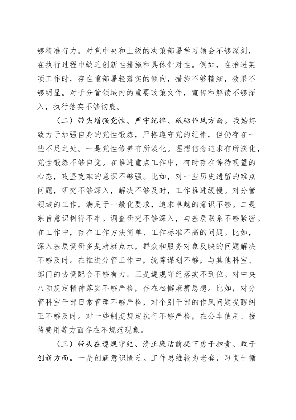 xx副书记2024年民主生活会个人对照检查材料（四个带头）_第2页