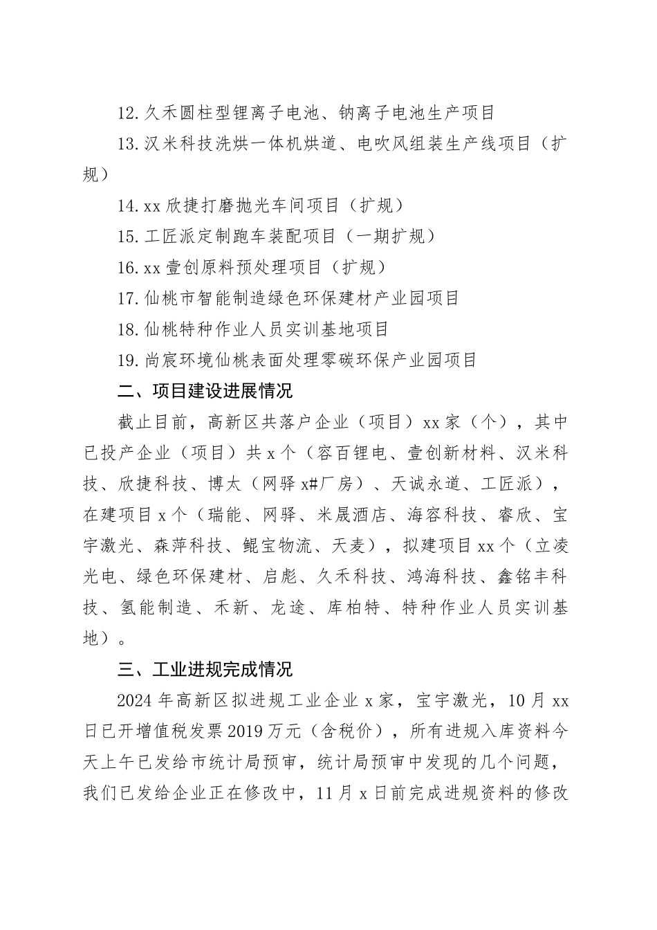 xx高新区招商引资情况（20241030）_第2页