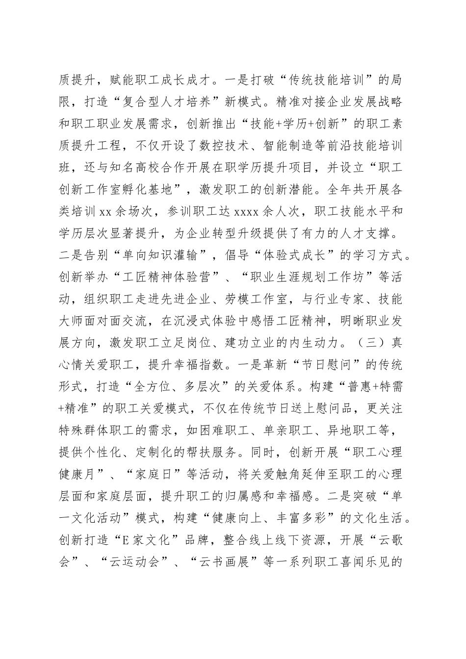 xx工会2024年述职述德述廉报告（集团公司）_第2页