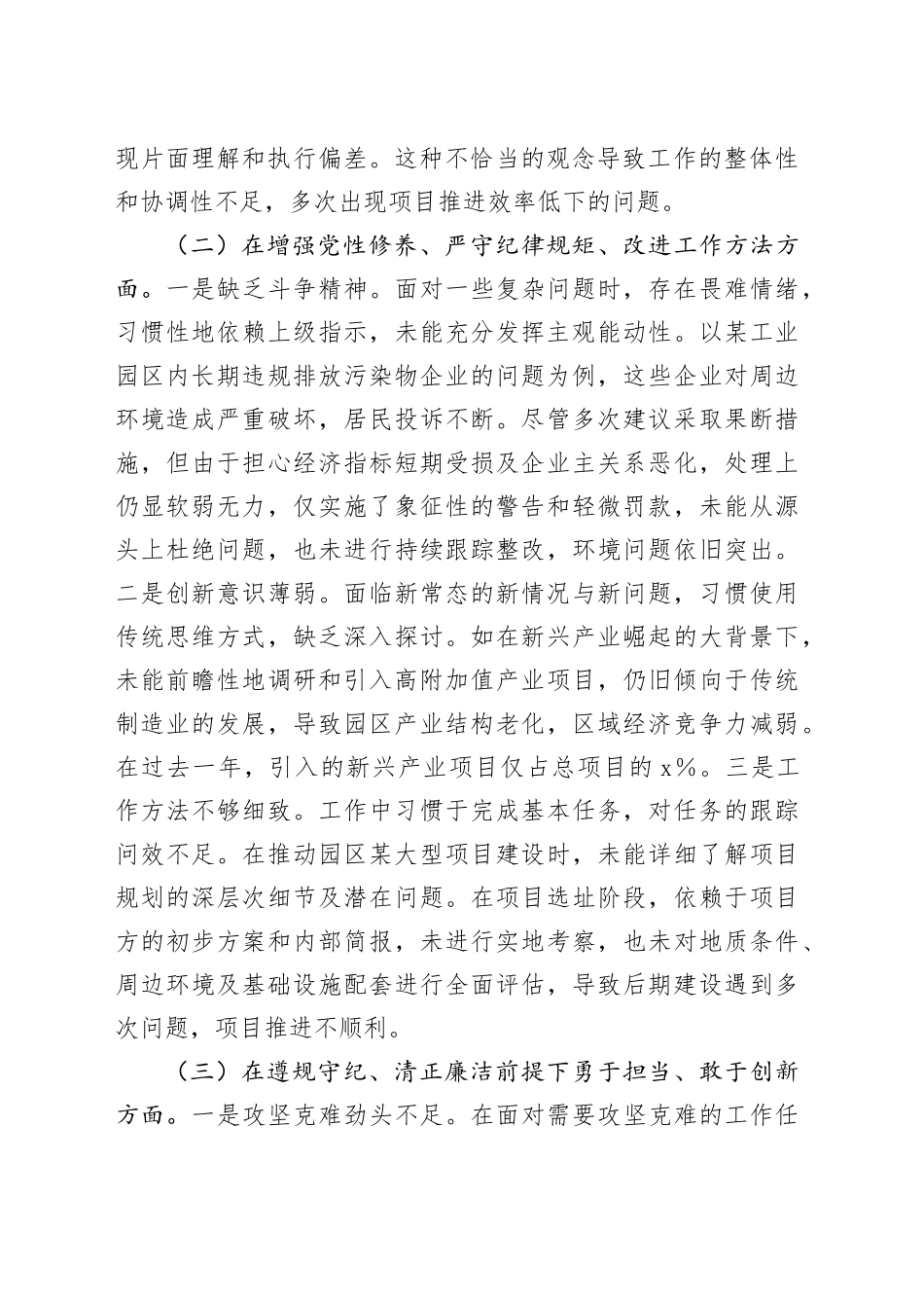 xx工业园区党工委书记2024年民主生活会个人对照检查材料（四个带头）_第2页