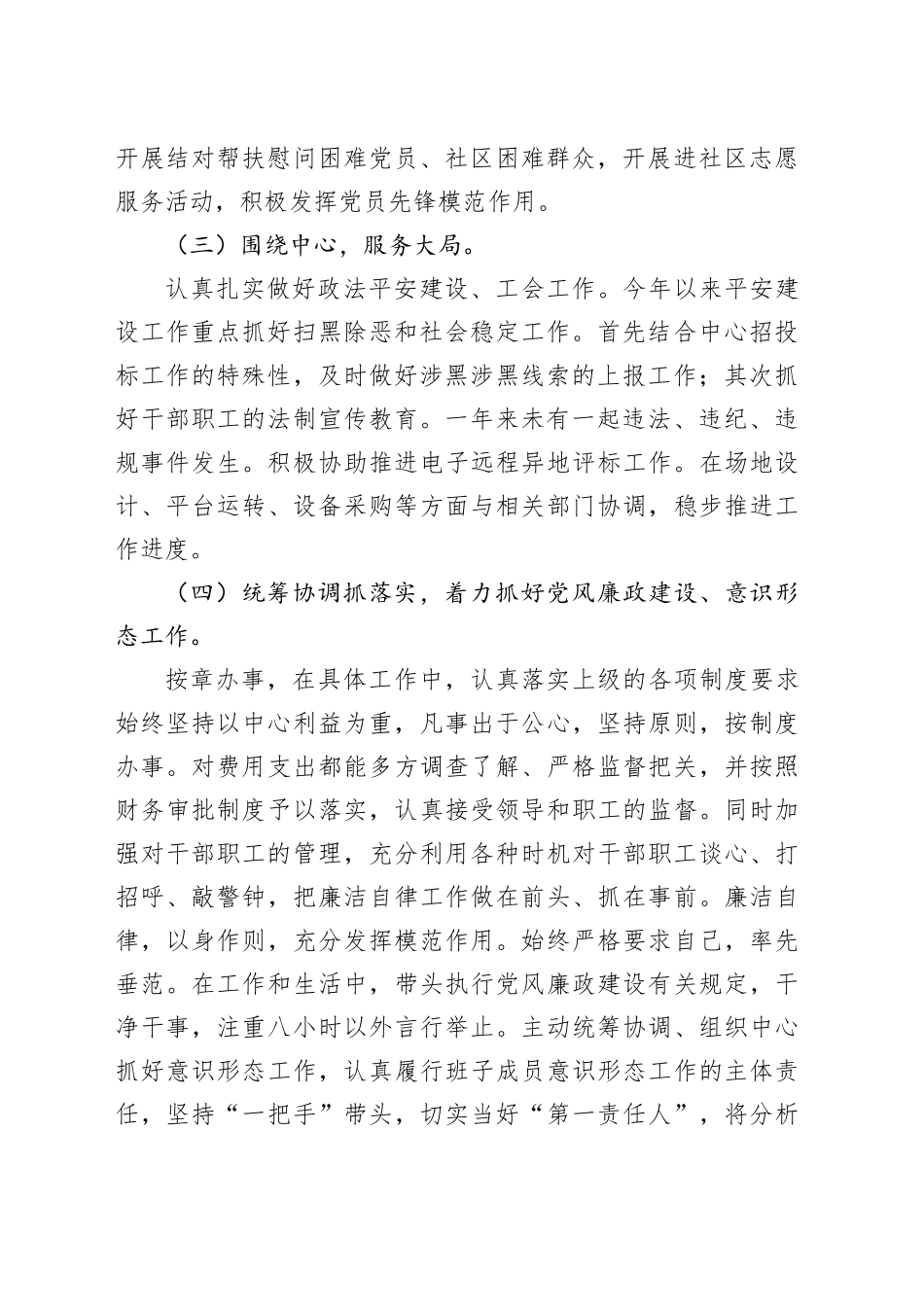 XX公共资源交易中心党组书记2024年度抓基层党建工作述职报告_第2页