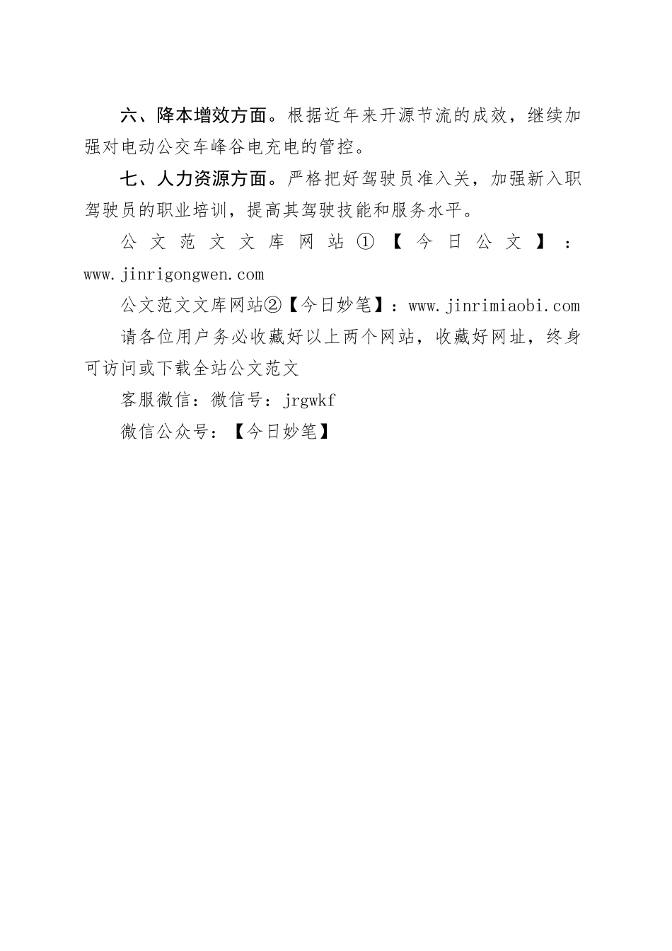 XX公交2025年度工作计划_第2页