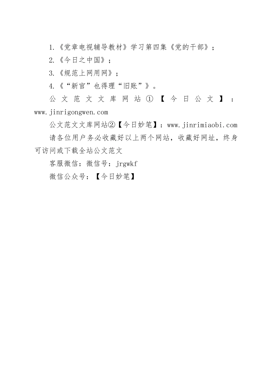 xx公司 “凝心聚力促改革 立足岗位做贡献”主题党日活动方案_第2页