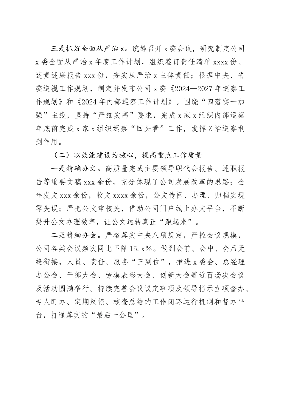 xx公司X委办公室2024年上半年工作总结及下半年工作计划（3400字）_第2页